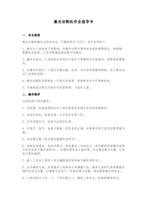 激光切割机作业指导书