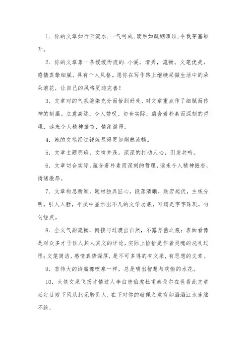 赞美文章好的经典语句