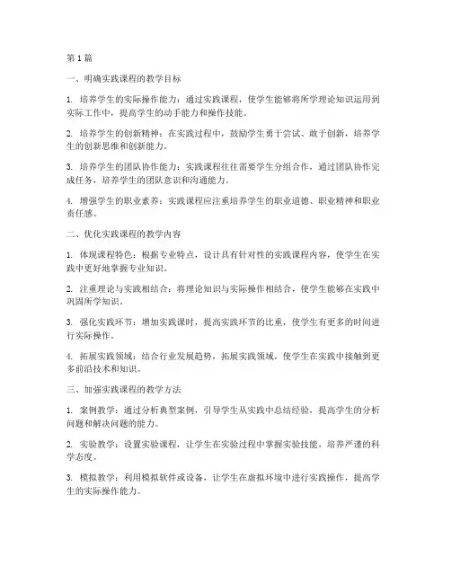对实践课程教学的要求(3篇)