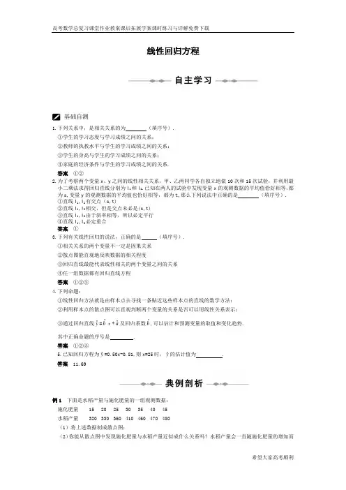 线性回归方程[高考数学总复习][高中数学课时训]
