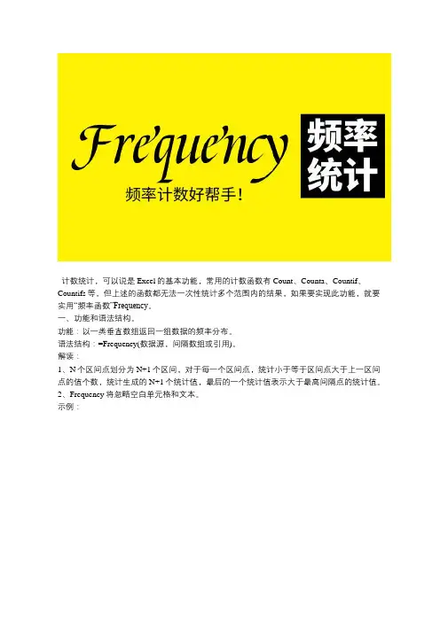 频率函数Frequency实用技巧解读!