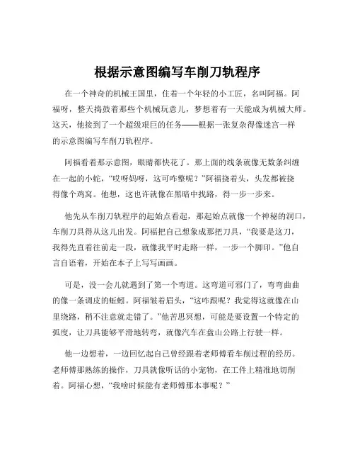 根据示意图编写车削刀轨程序