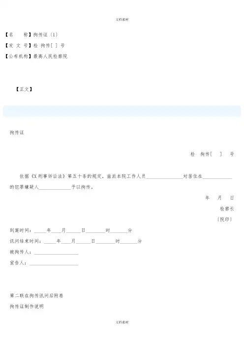 检察院常用文书整理