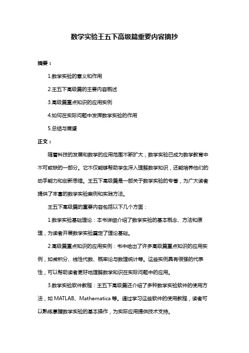 数学实验王五下高级篇重要内容摘抄