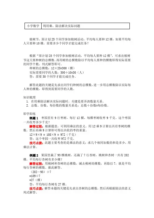 三年级数学下册专题知识讲义-利用乘、除法解决实际问题-人教版