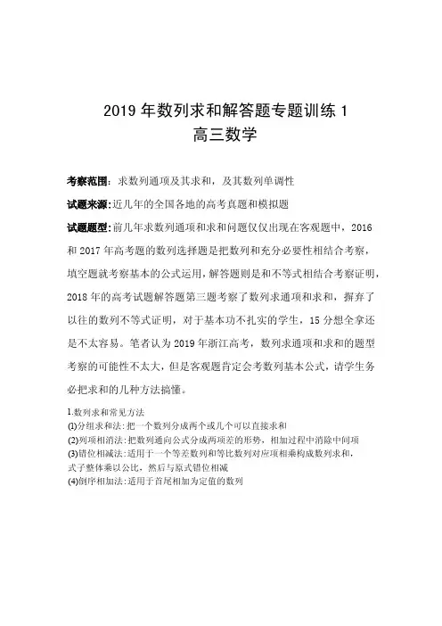 2019年高考数列求和解答题专题总结训练及答案