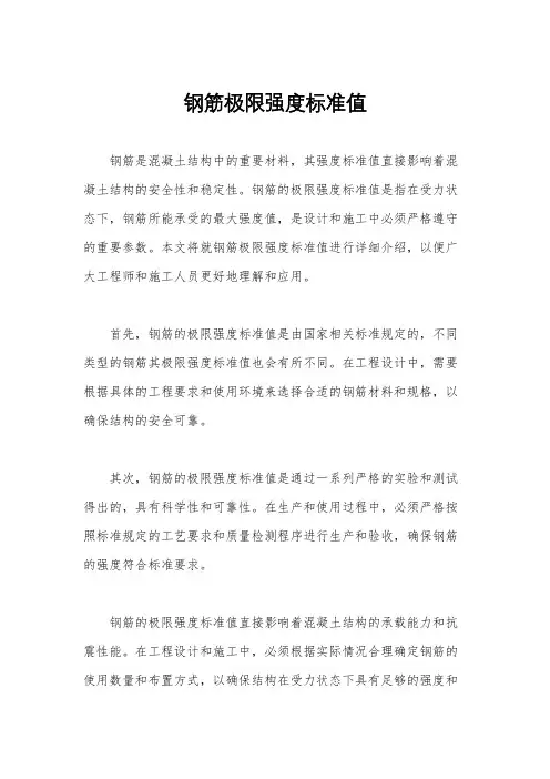 钢筋极限强度标准值