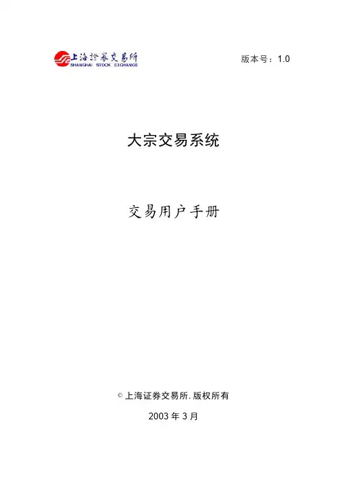 大宗交易手册_manual