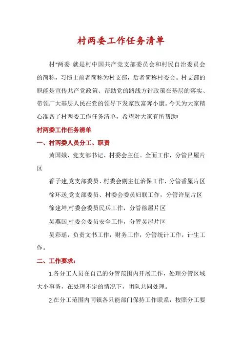 村两委工作任务清单