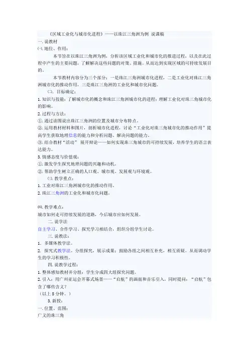 区域工业化与城市化进程.doc说课稿