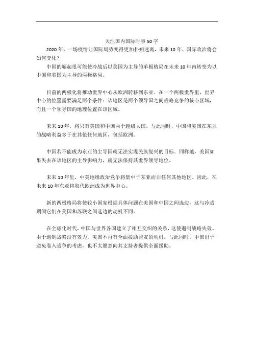 关注国内国际时事50字