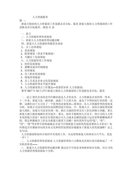 人力资源愿景