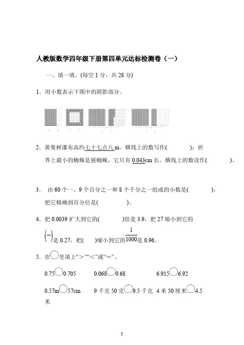 人教版数学四年级下册第四单元达标检测卷+答案 3套