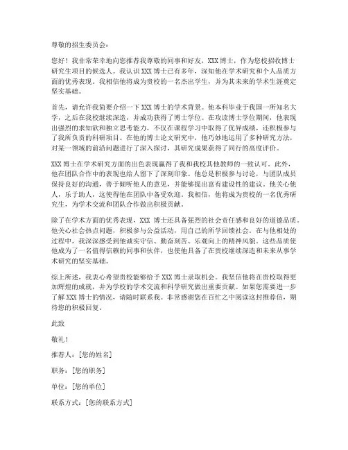 国内博士专家推荐信模板