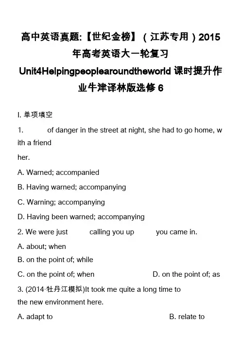 高中英语真题-【世纪金榜】(江苏专用)2015年高考英语大一轮复习Unit4Helpingpeopl