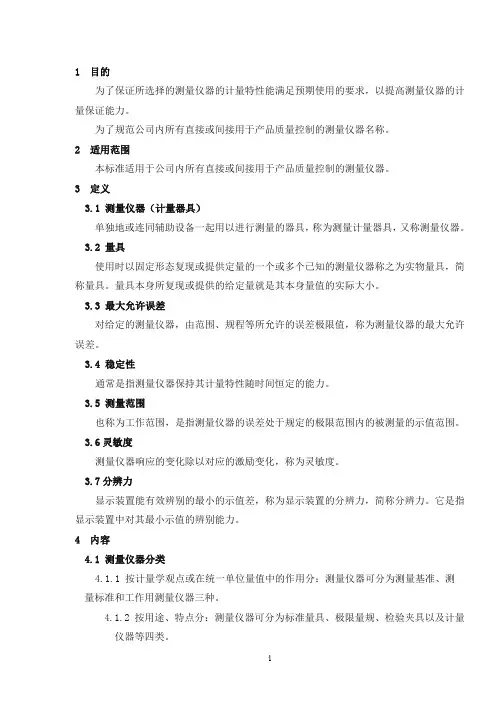 测量仪器选用原则