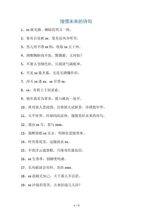 憧憬未来的诗句