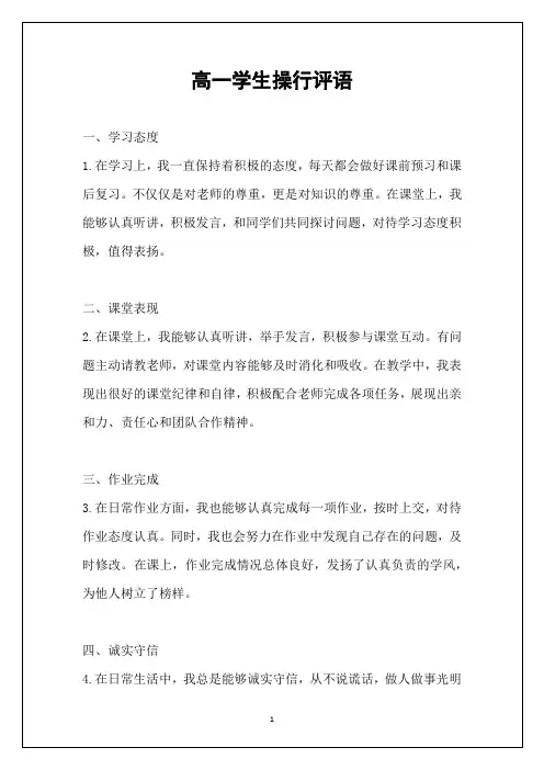 高一学生操行评语