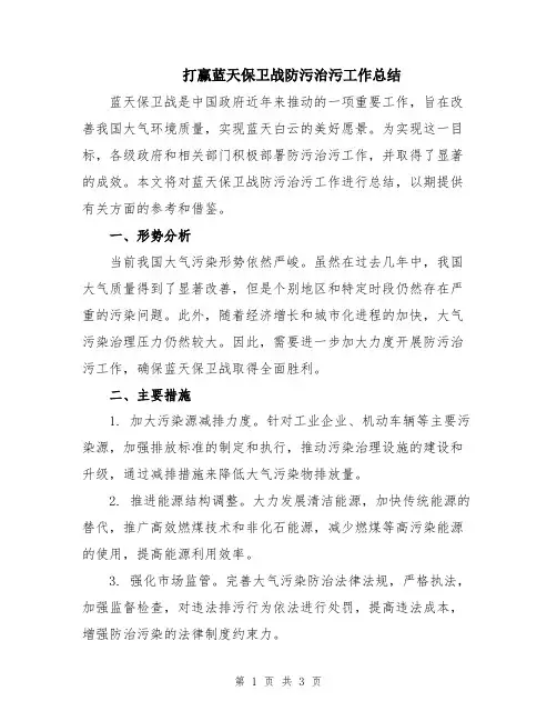 打赢蓝天保卫战防污治污工作总结