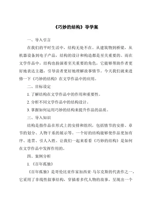 《巧妙的结构核心素养目标教学设计、教材分析与教学反思-2023-2024学年科学冀人版2001》