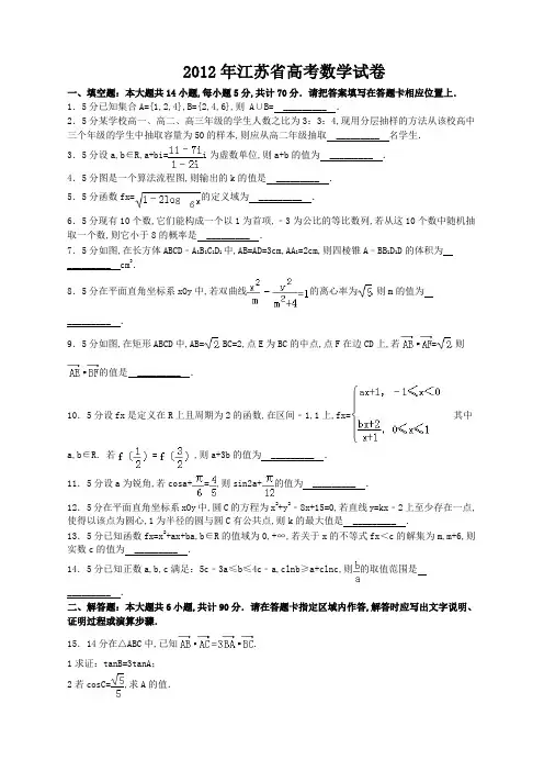 江苏高考数学试卷含答案和解析