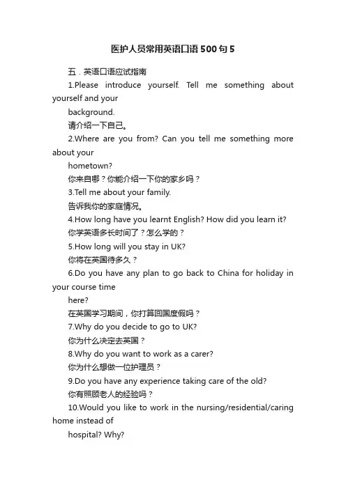 医护人员常用英语口语500句5