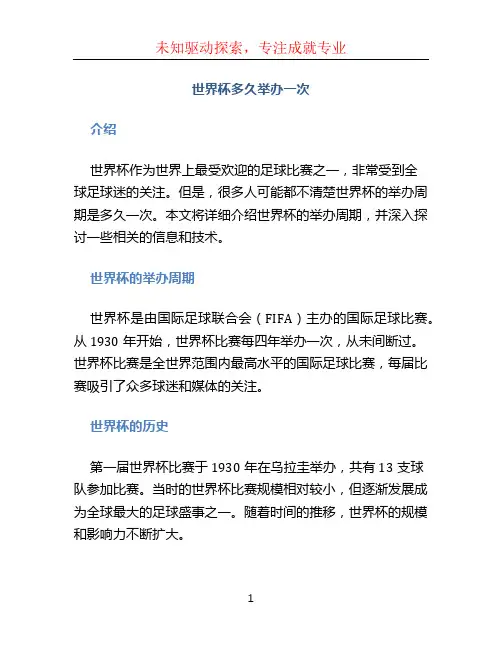 世界杯多久举办一次