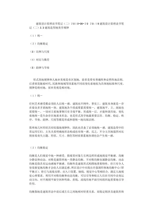 【最新编排】建筑设计原理读书笔记(二)