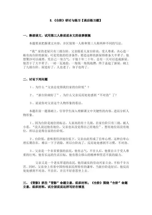 8.《台阶》研讨与练习【课后练习题】