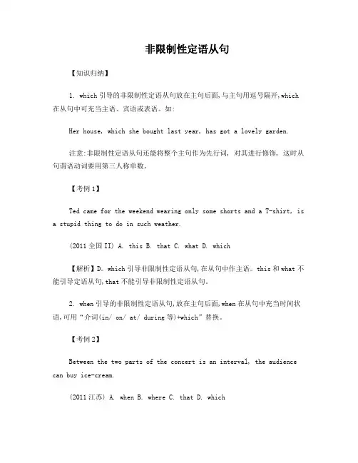 非限制性定语从句