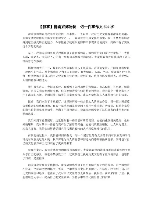 【叙事】游南京博物院  记一件事作文500字
