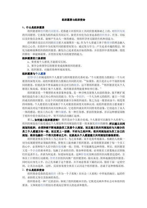组织愿景与组织使命