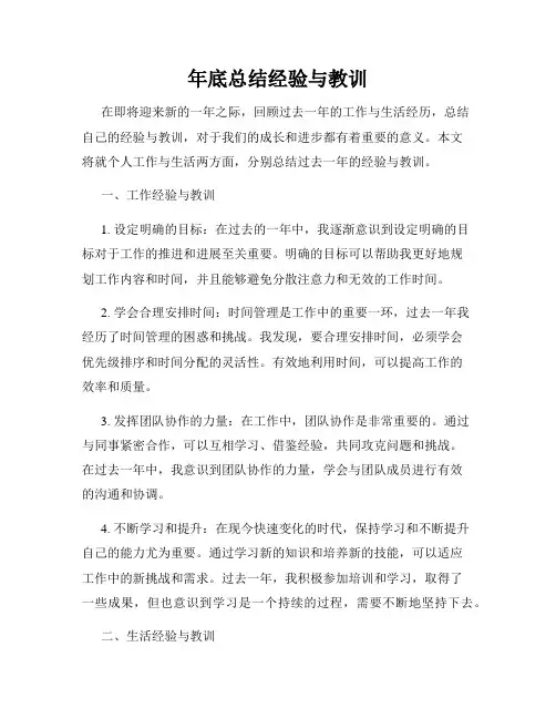 年底总结经验与教训
