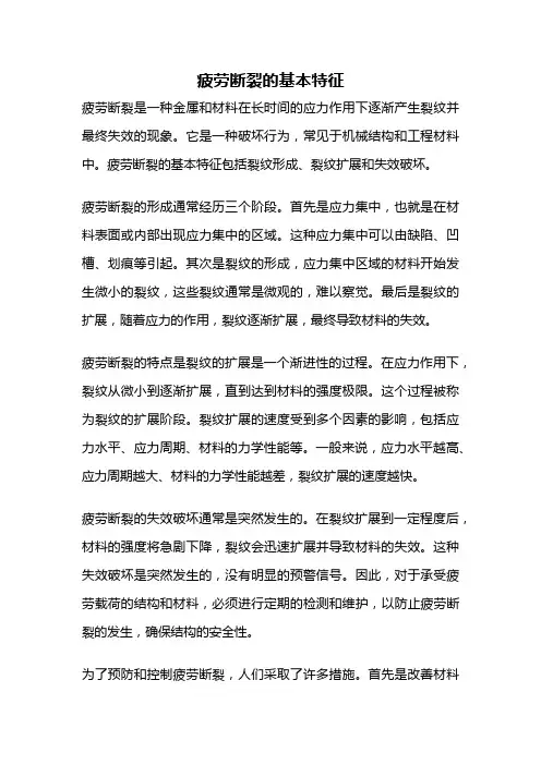 疲劳断裂的基本特征