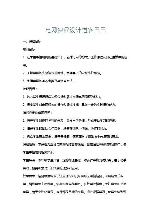 电网课程设计道客巴巴
