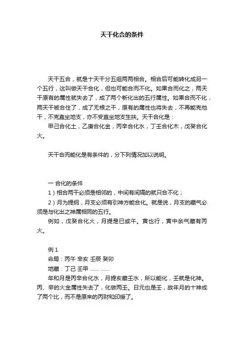 天干化合的条件