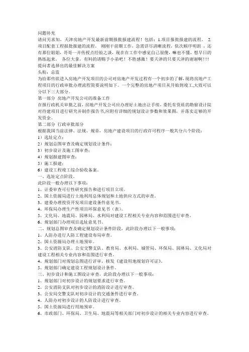 报批报建手续及前期准备工作.01