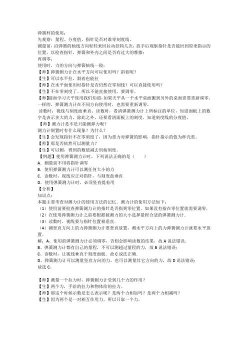 弹簧秤的使用