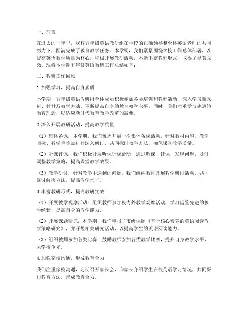 五年级英语教研工作总结