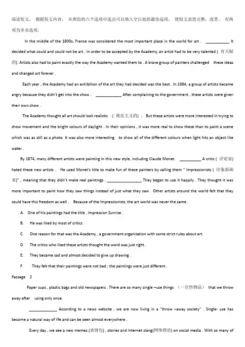 中考英语阅读(五选四)