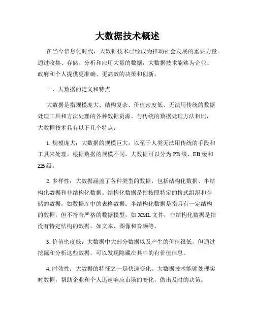 大数据技术概述