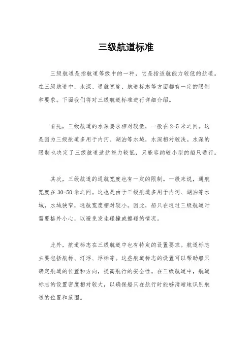 三级航道标准