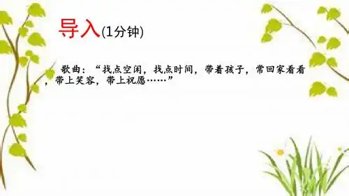 道德与法治：7-1 家的意味 (共19张PPT)