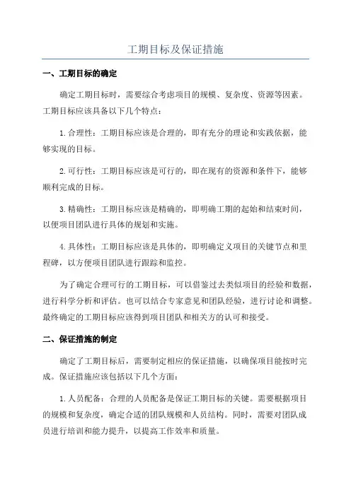 工期目标及保证措施