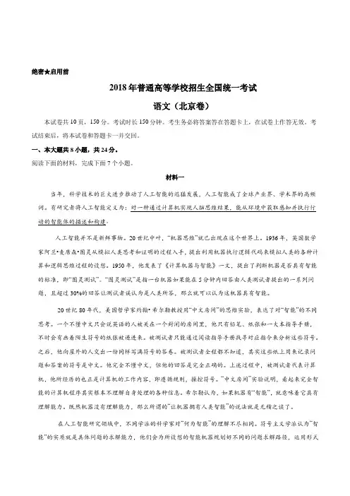 2018年高考真题语文北京卷含答案