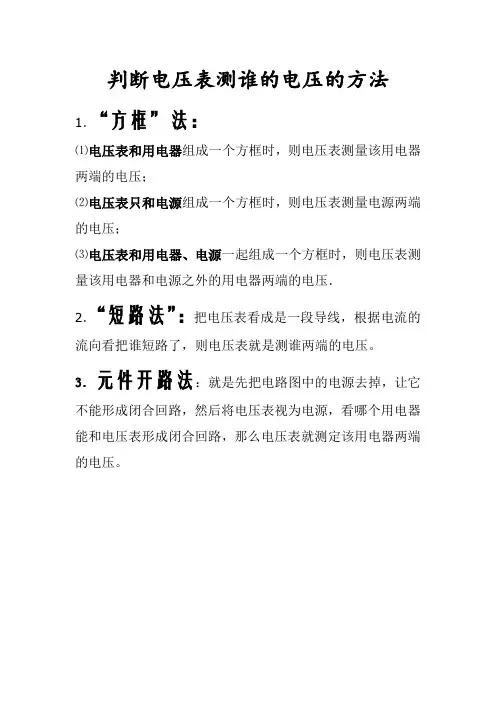 初中物理判断电压表测谁的电压的方法