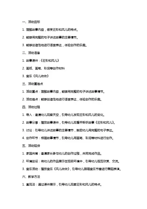 大班语言《云彩和风儿》活动教案