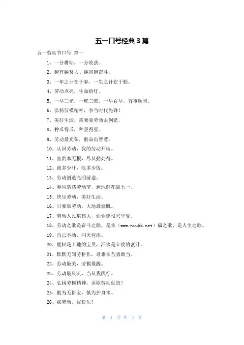 五一口号经典3篇