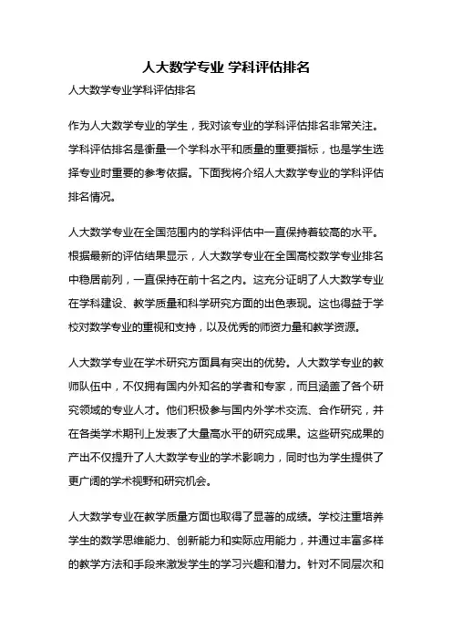 人大数学专业 学科评估排名
