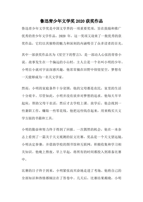 鲁迅青少年文学奖2020获奖作品